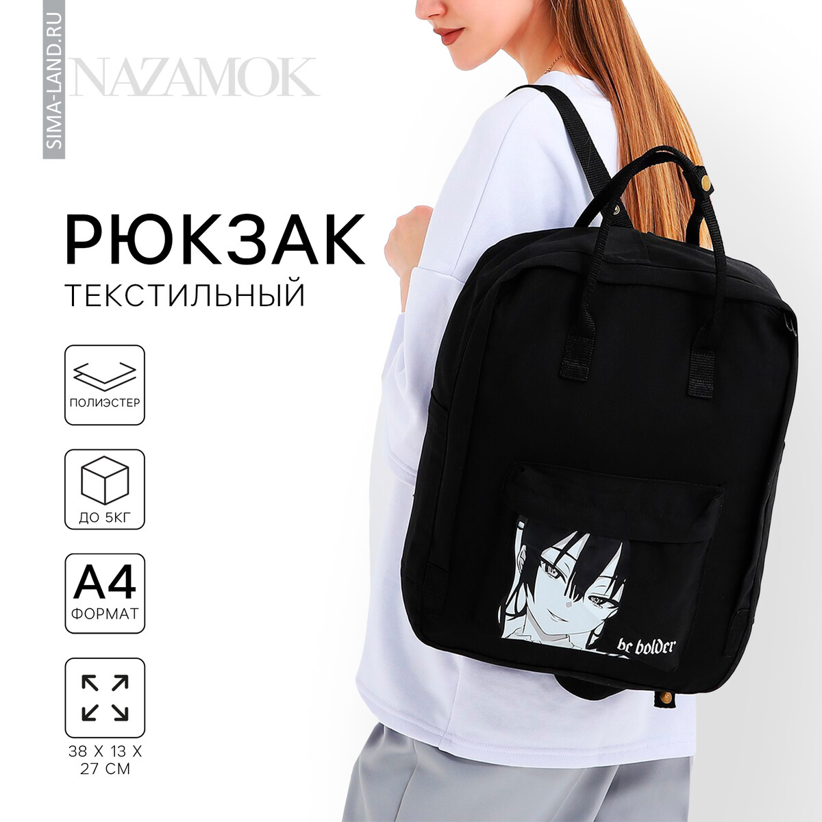 Рюкзак школьный текстильный anime, 38х27х13 см, цвет черный