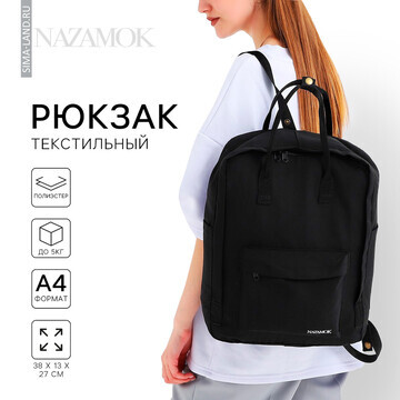Рюкзак школьный текстильный nazamok, 38х