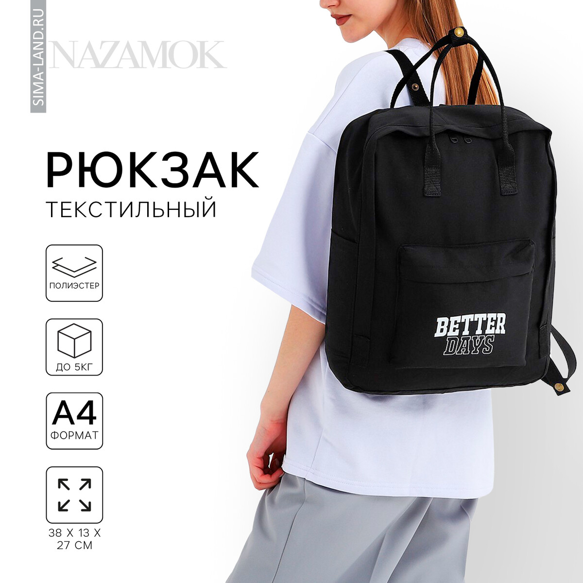 Рюкзак школьный текстильный better days, 38х27х13 см, цвет черный