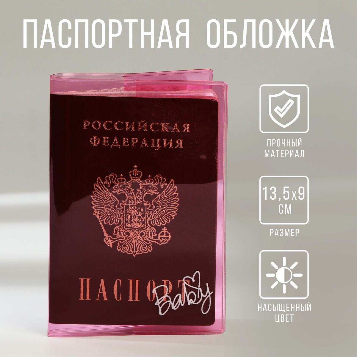 Обложка для паспорта из цветного пвх No brand