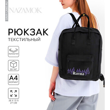 Рюкзак школьный текстильный karma, 38х27