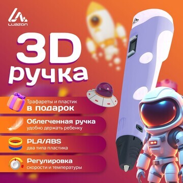 3d ручка luazon, дисплей, работа с abs и