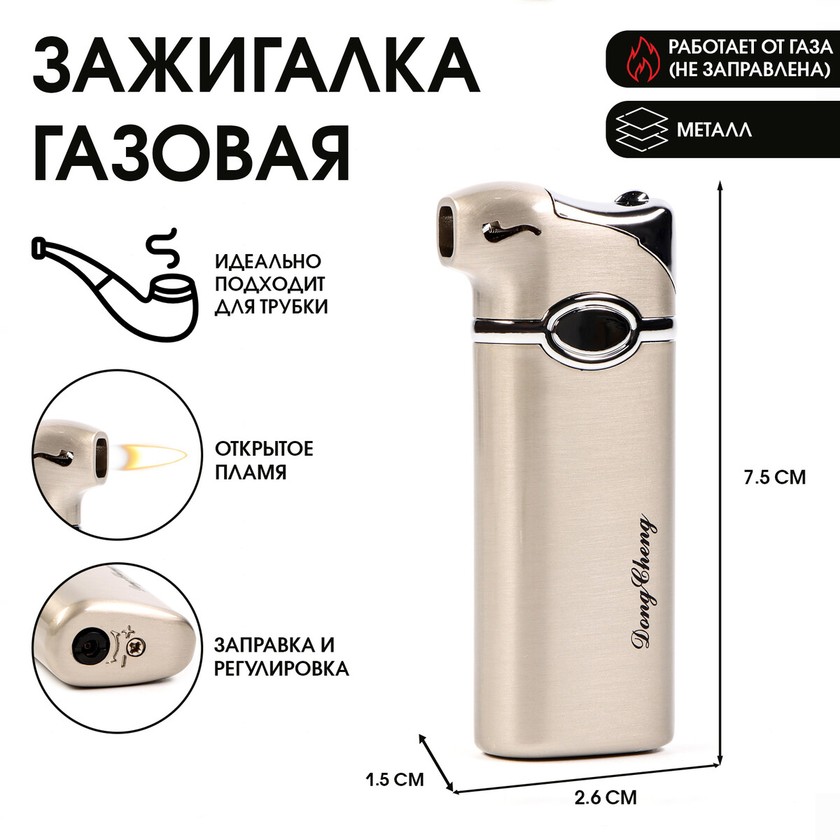 

Зажигалка газовая для трубок, Серый