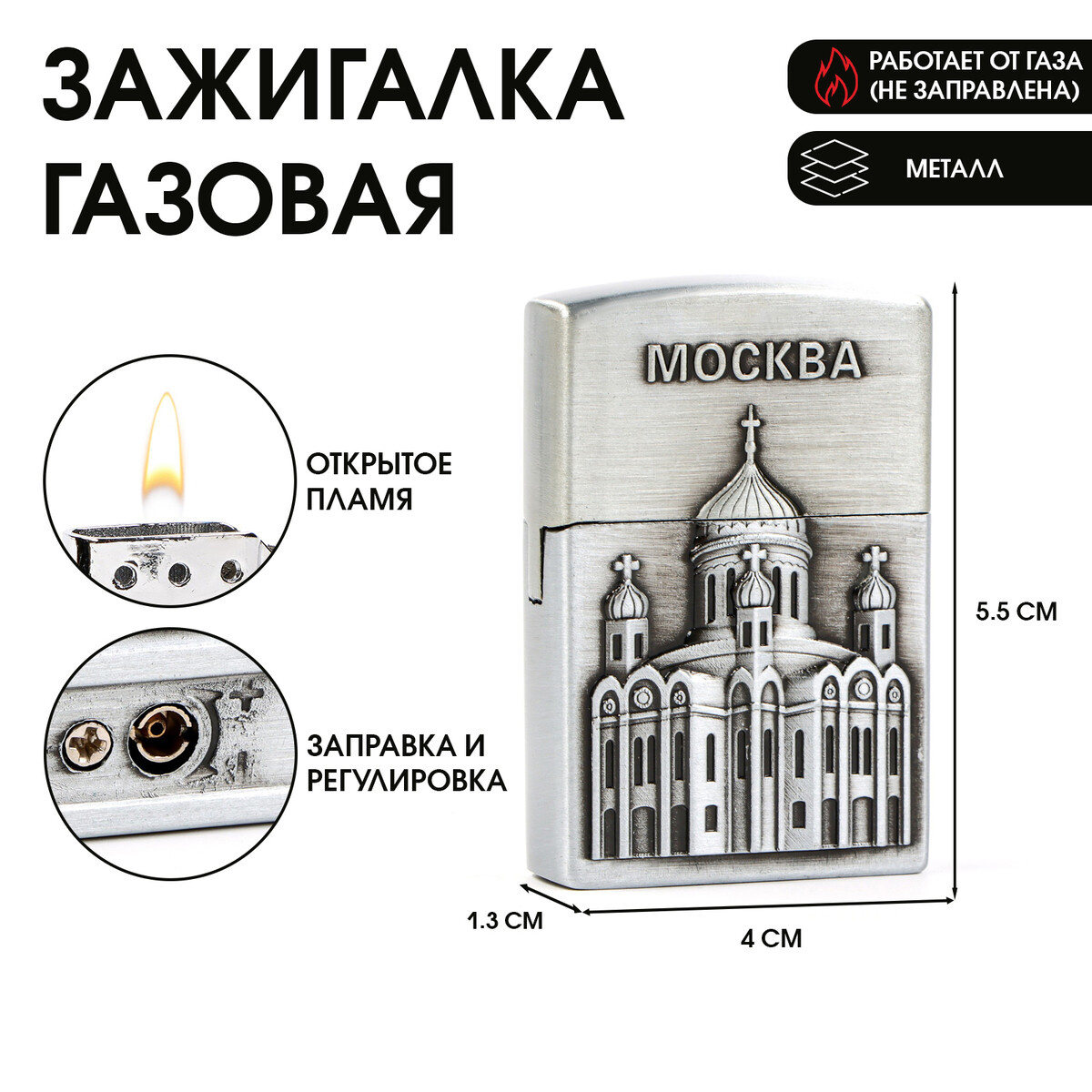 

Зажигалка газовая, Серебристый