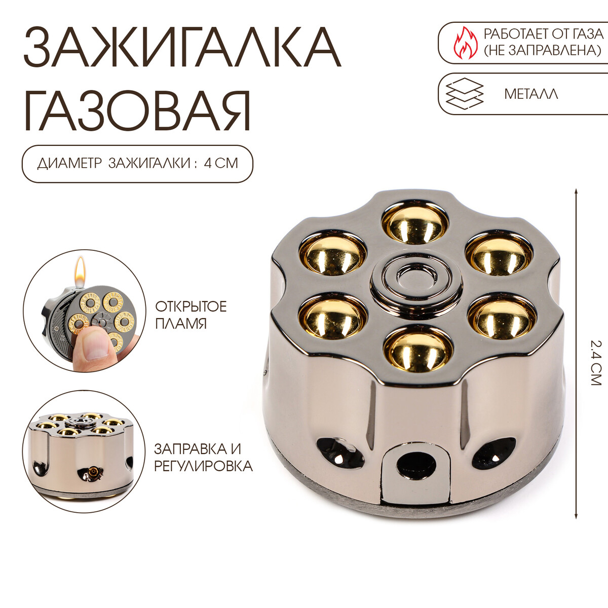 

Зажигалка газовая, Серебристый
