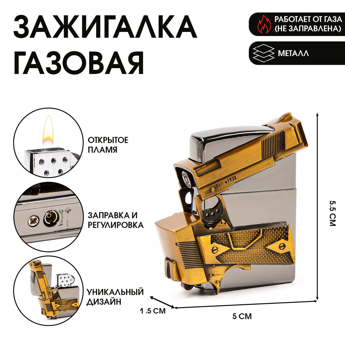 

Зажигалка газовая, Серебристый