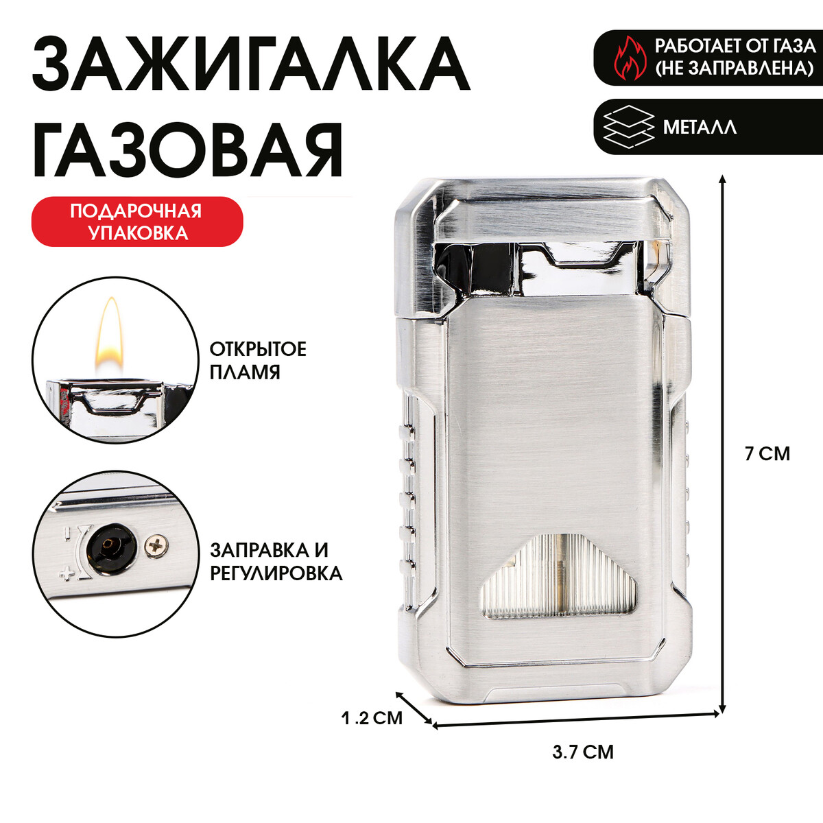 

Зажигалка газовая, пьезо, серебро, Серебристый
