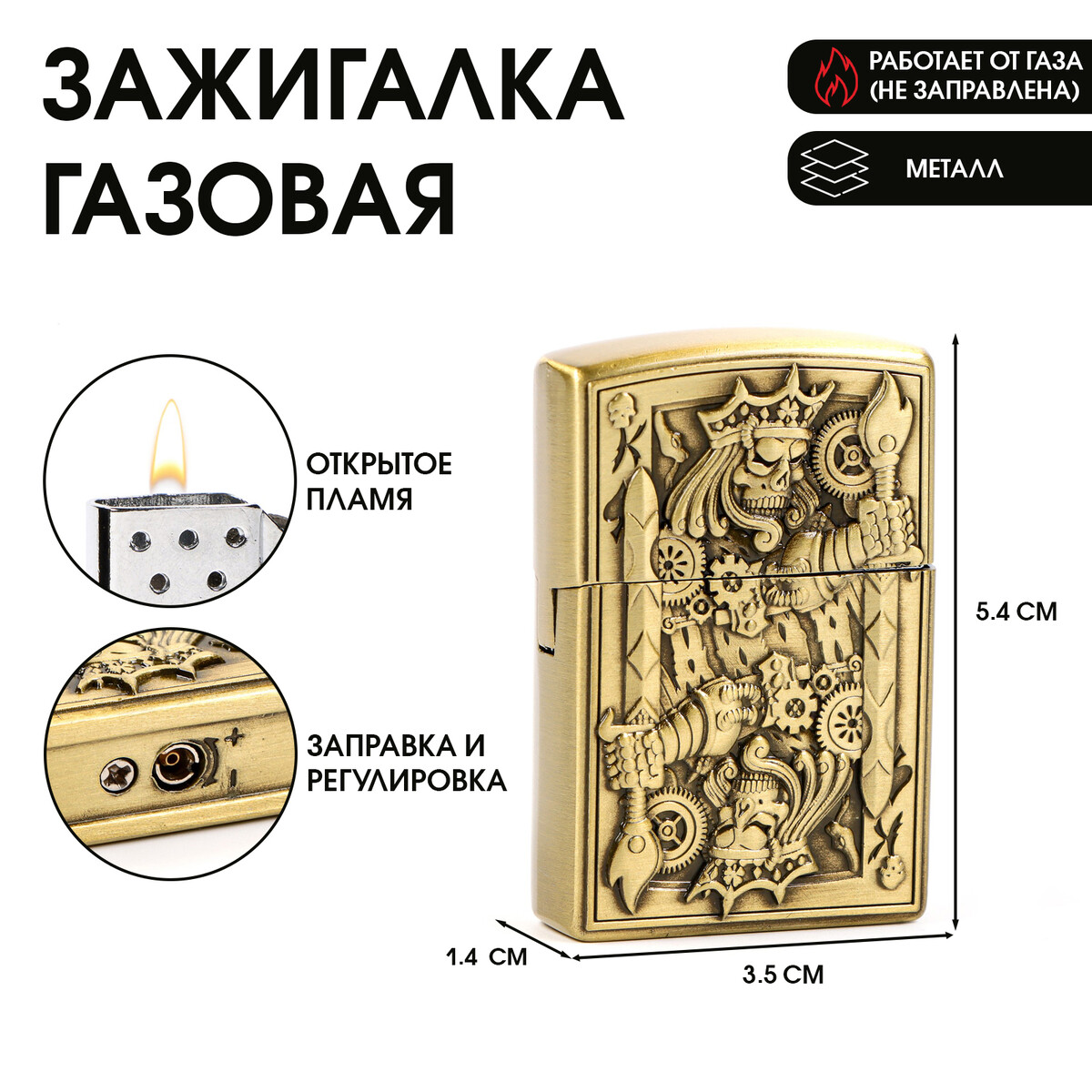 

Зажигалка газовая, Золотистый