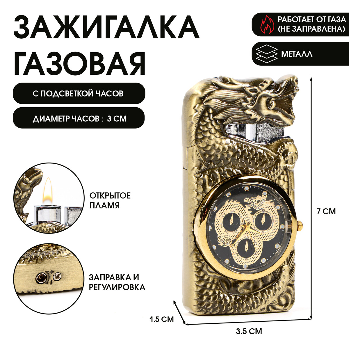 

Зажигалка газовая с часами, Золотистый