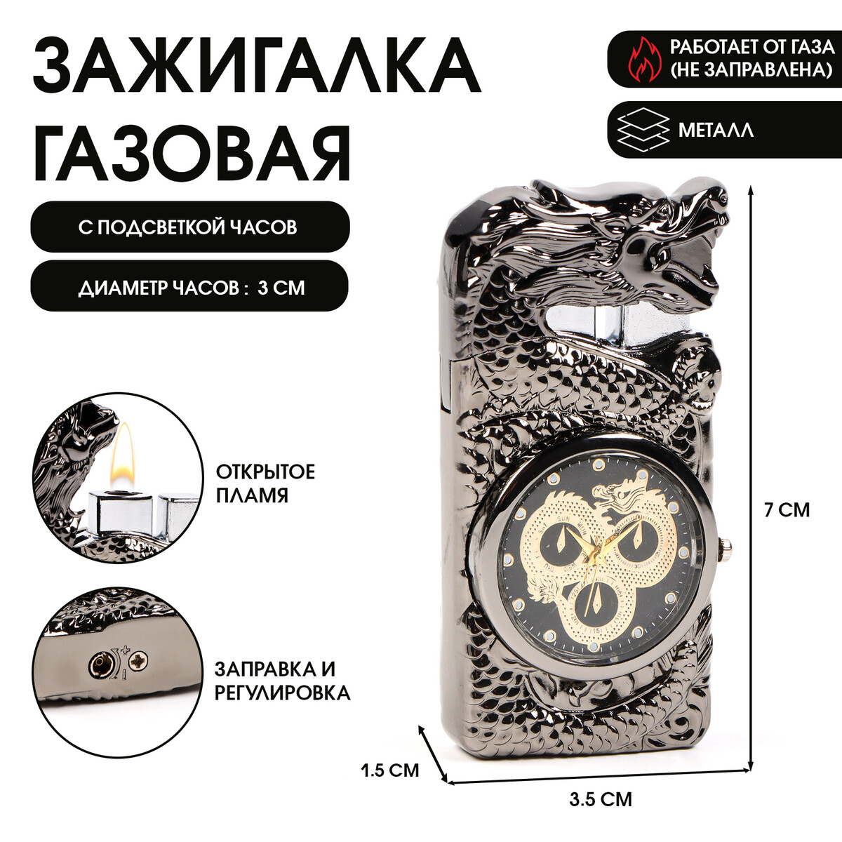 

Зажигалка газовая с часами, Серебристый