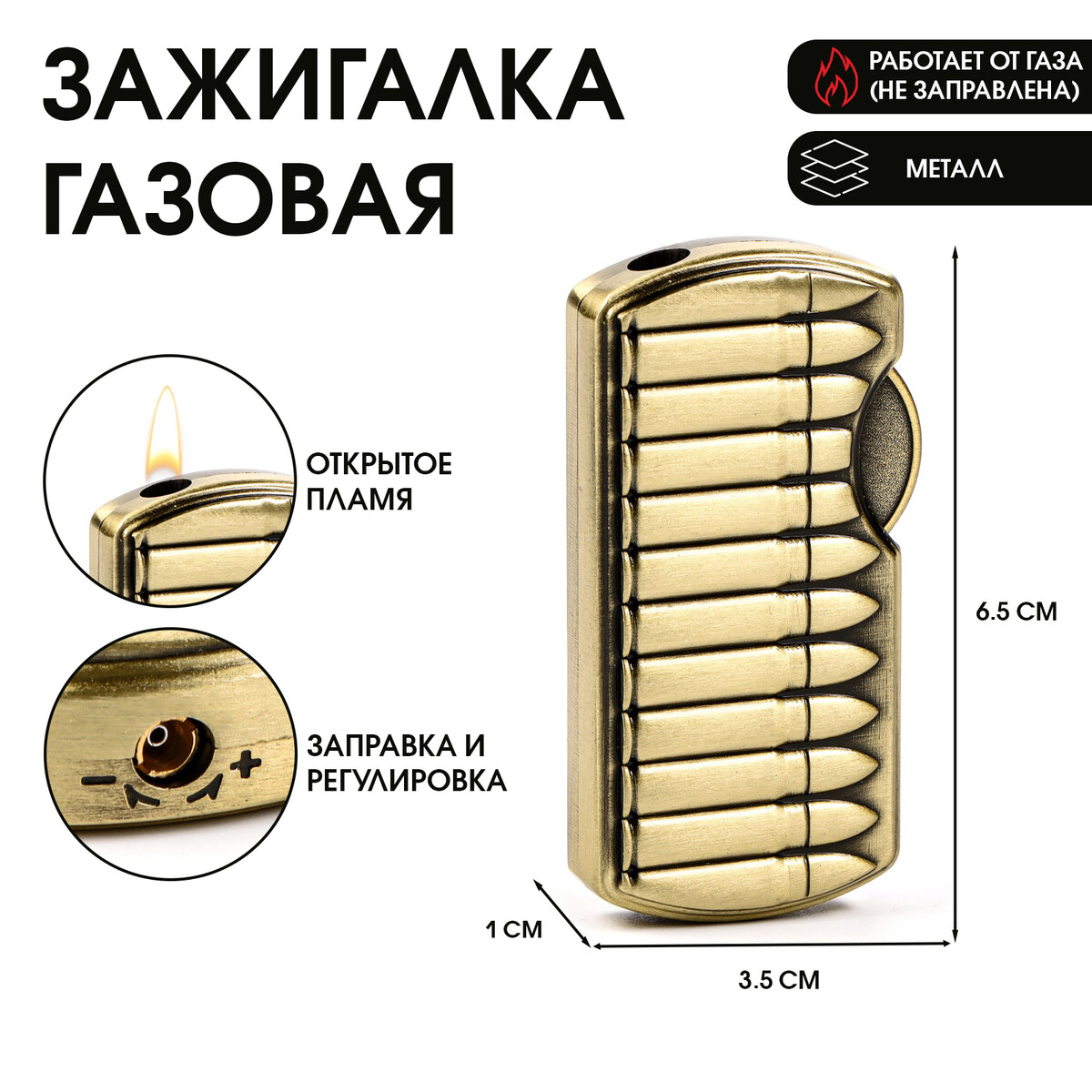 

Зажигалка газовая, Золотистый