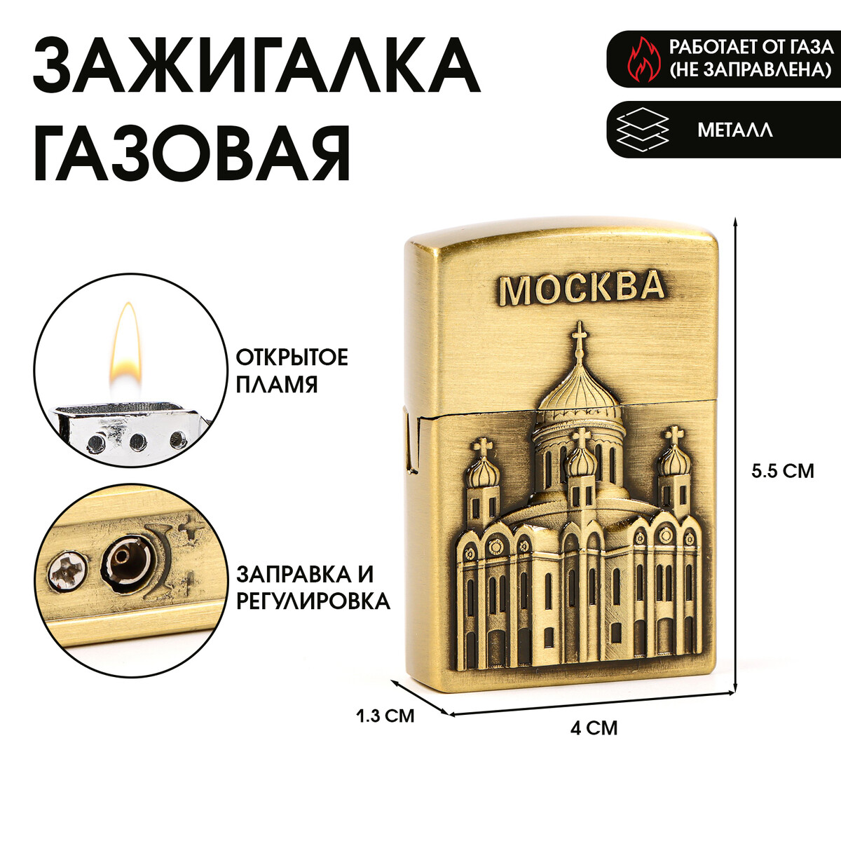 

Зажигалка газовая, Золотистый
