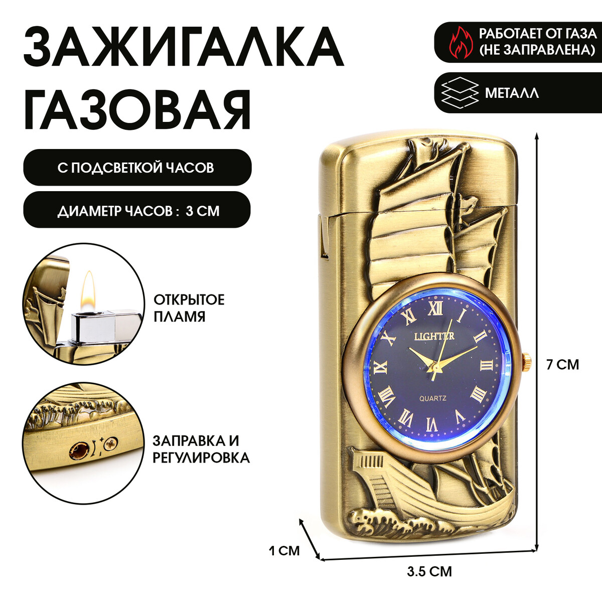 

Зажигалка газовая с часами, Золотистый