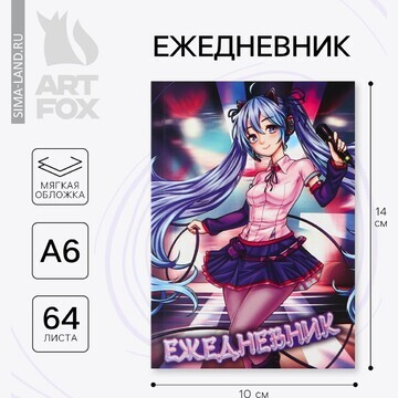 Ежедневник а6, 64 л.