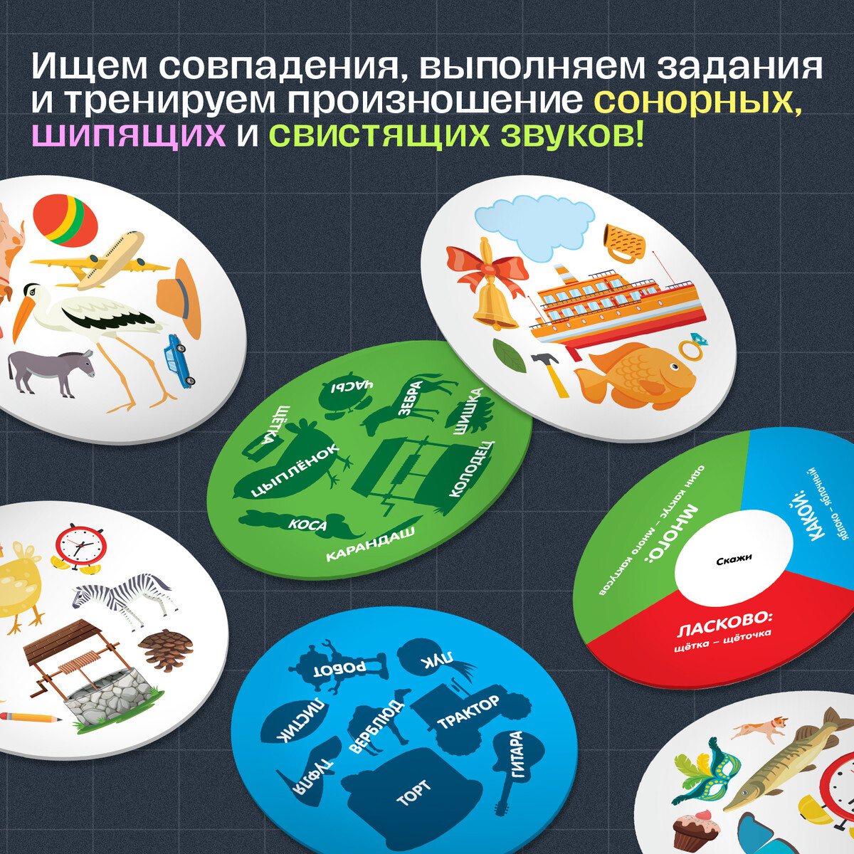 

Развивающая игра, Разноцветный