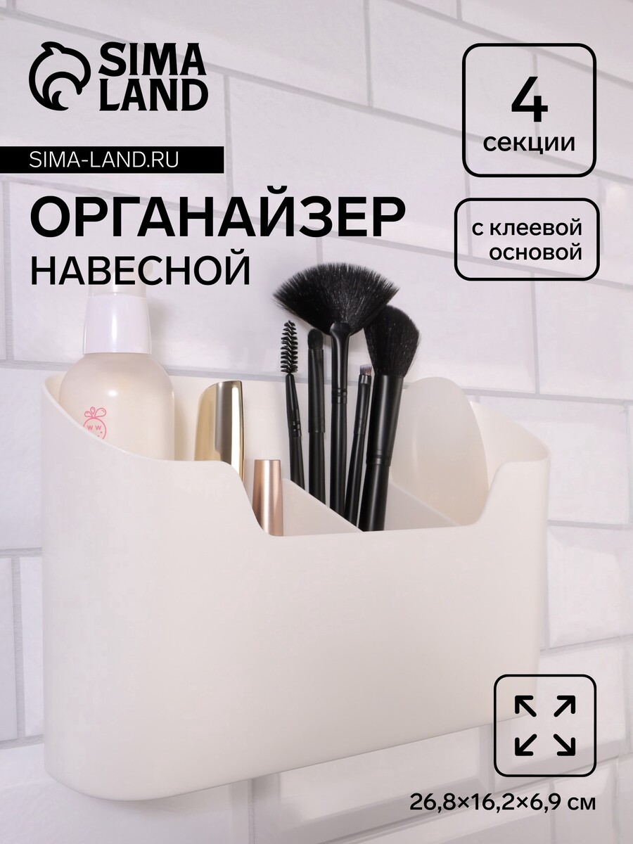 Органайзер настенный 4 секции с клеевой основой 268162 см белый 570₽