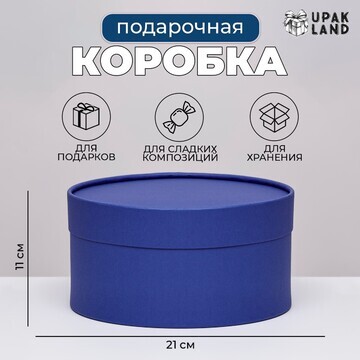 Подарочная коробка