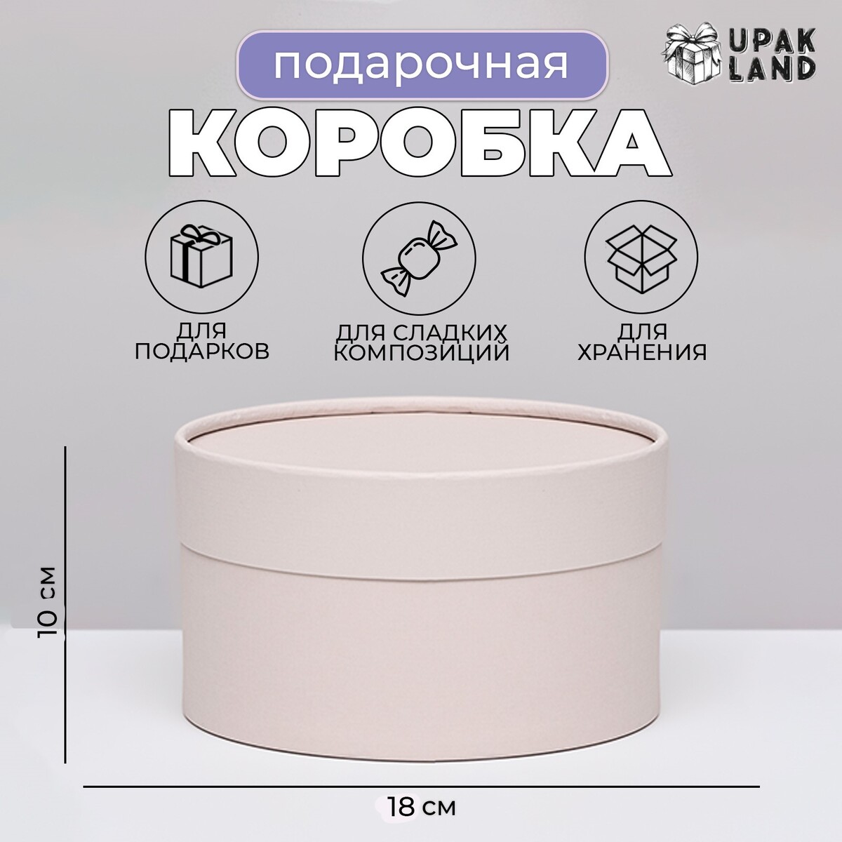 

Подарочная коробка, Бежевый