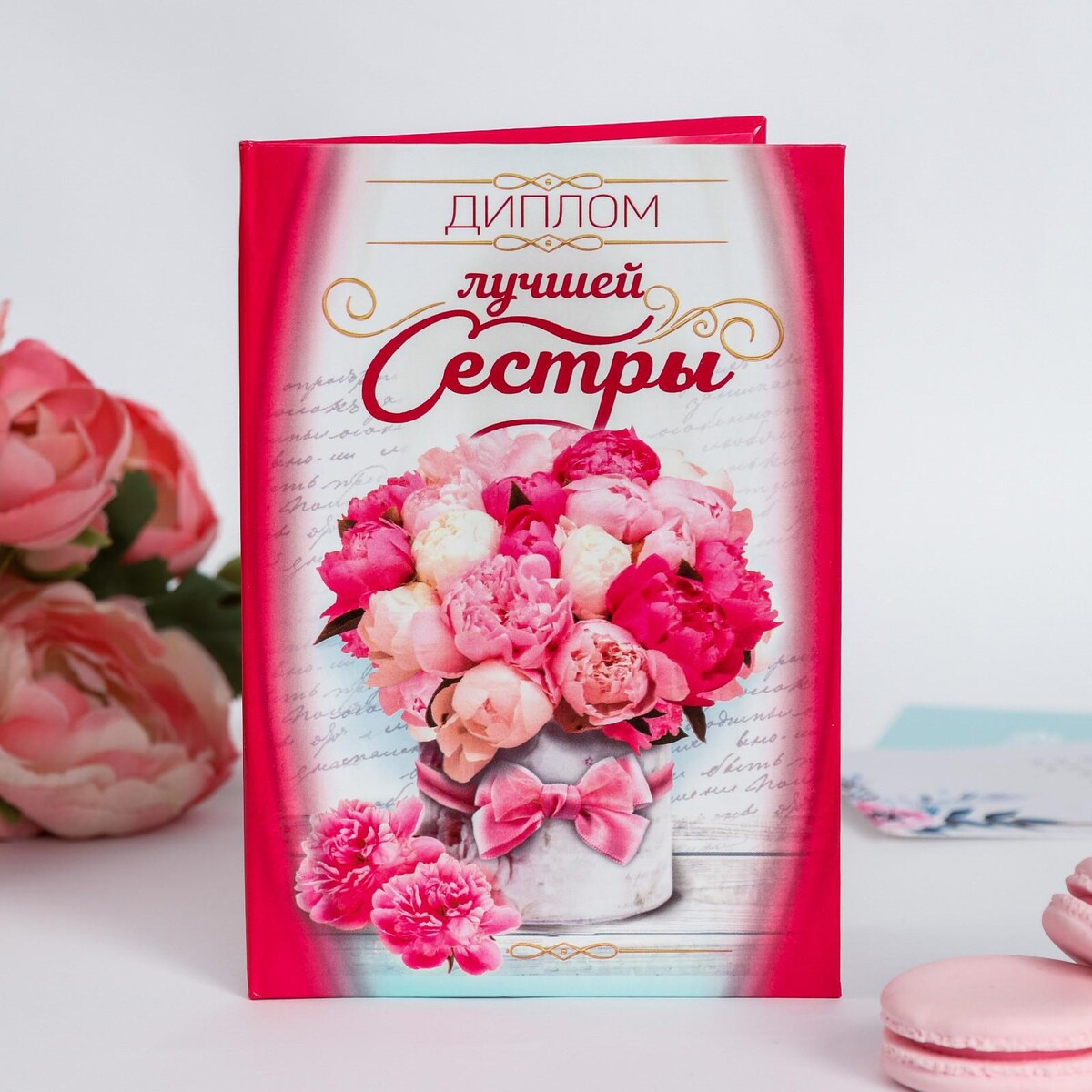 

Диплом, Розовый