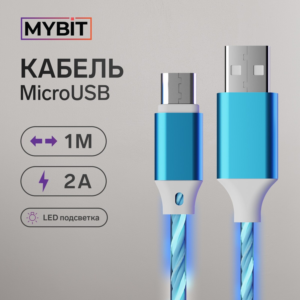 Кабель mybit, microusb - usb, динамическая led подсветка, 2 а, 1 м, только зарядка кабель digma microusb 1 2m braided blk usb m micro usb m 1 2м