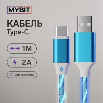 Кабель mybit, type-c - usb, динамическая