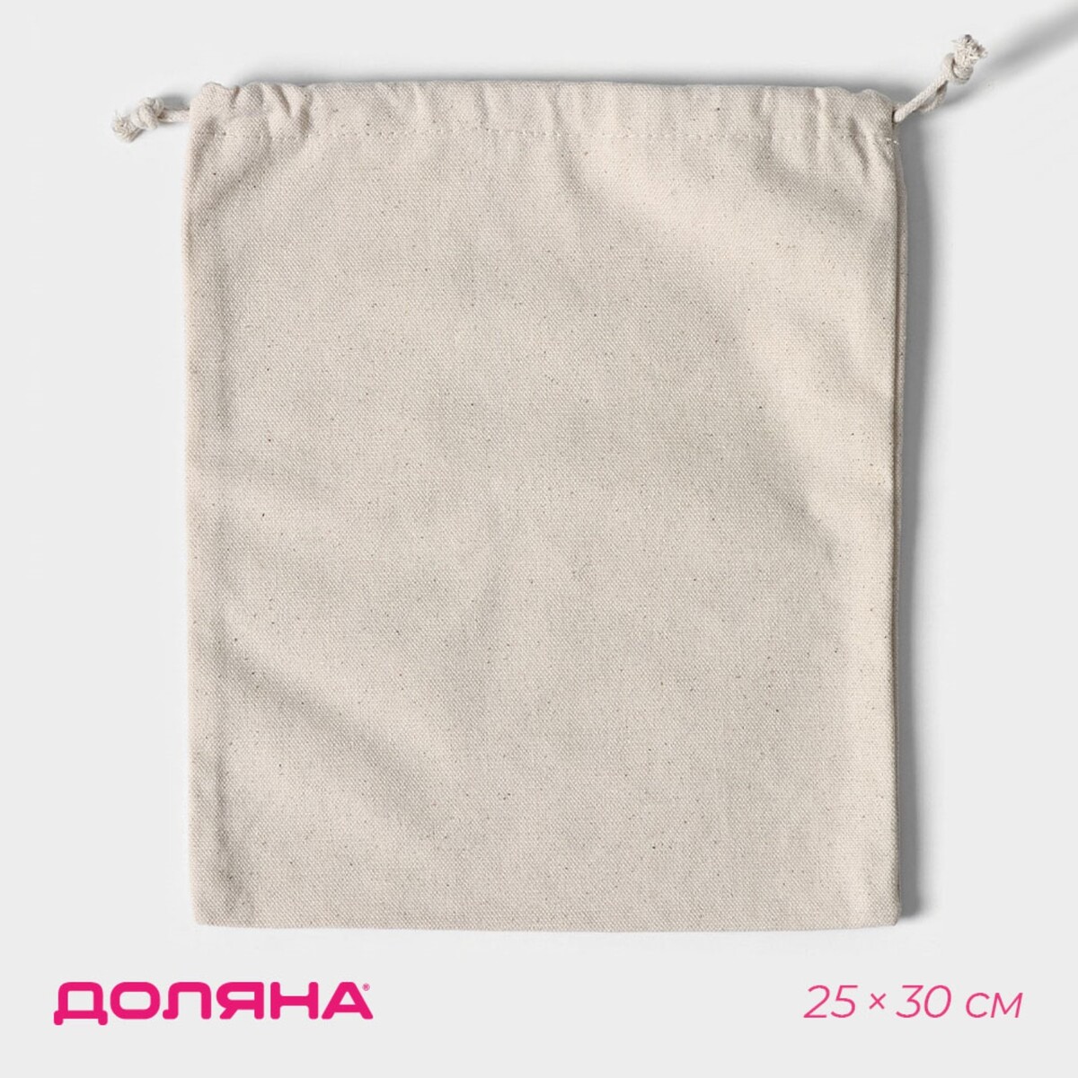 Мешочек для хранения продуктов, 25×30 см, лен мешочек для хранения продуктов 14×14 см лен