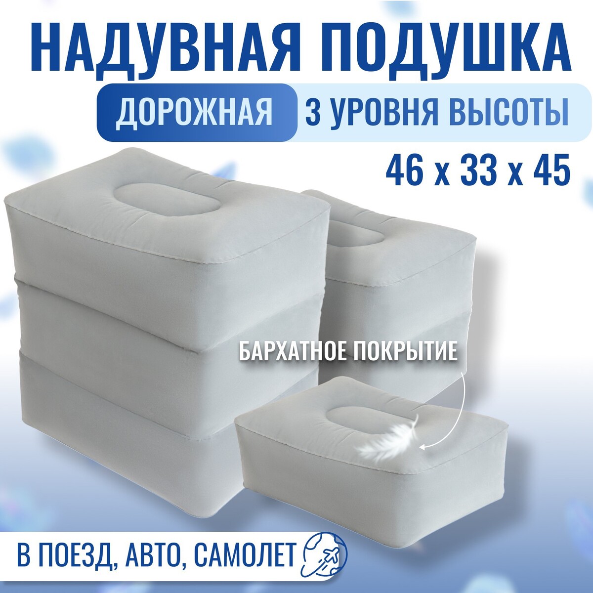 Подушка надувная, 46 × 33 × 45 см, в чехле, цвет серый надувная кровать intex 64446 primecomfort elevated 152х203х51 см серый