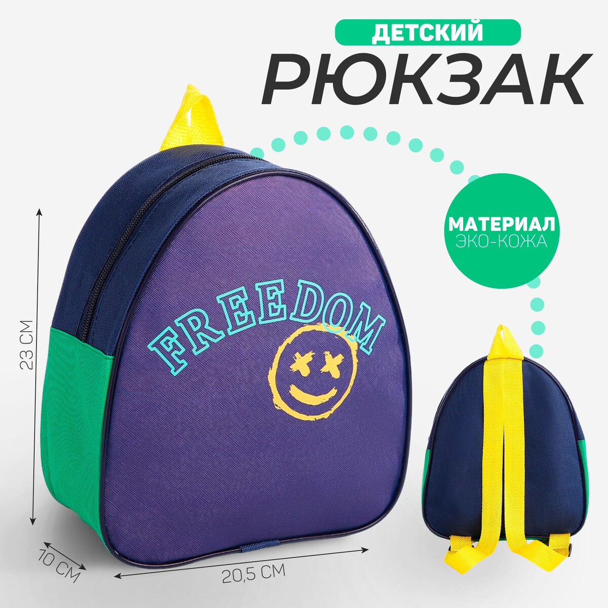Рюкзак детский для мальчика freedom, 23х20,5 см, отдел на молнии, цвет синий