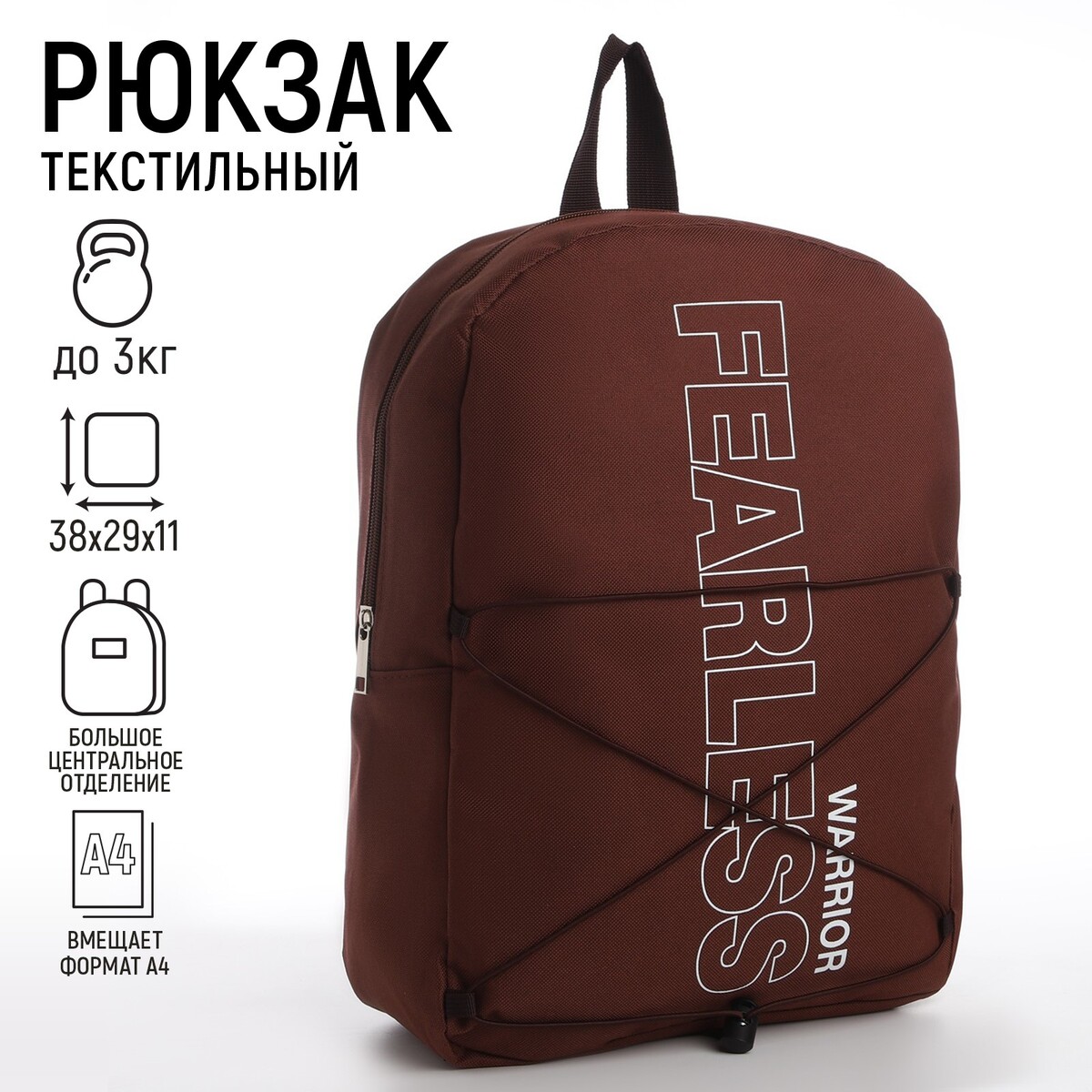 Рюкзак текстильный со шнуровкой fearless, 38х29х11 см, коричневый рюкзак текстильный со шнуровкой fearless 38х29х11 см коричневый
