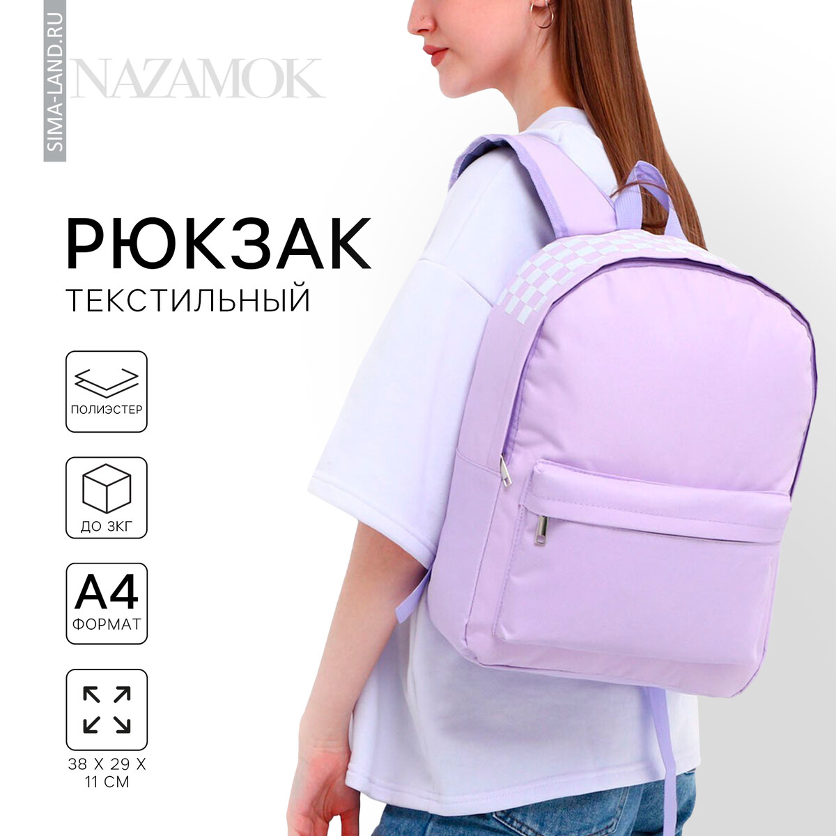 Рюкзак школьный текстильный с печатью на верхней части, 38х29х11 см, цвет сиреневый