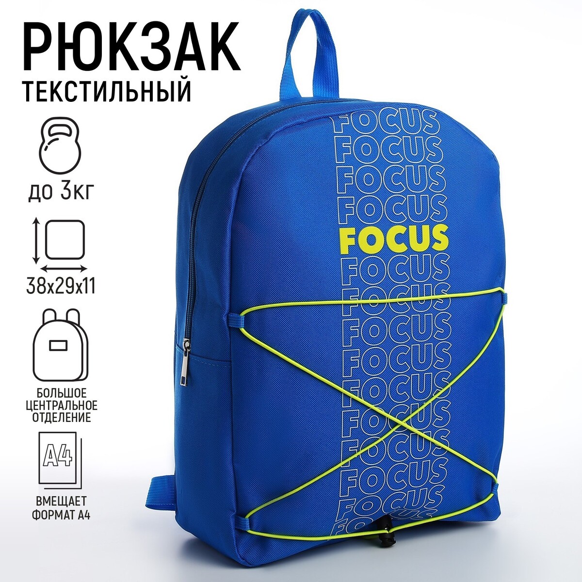 Рюкзак текстильный со шнуровкой focus, 38х29х11 см, синий рюкзак текстильный со шнуровкой butterfly 38х29х11 см