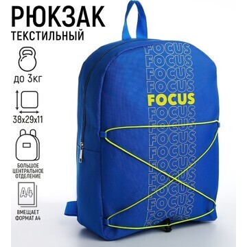 Рюкзак текстильный со шнуровкой focus, 3