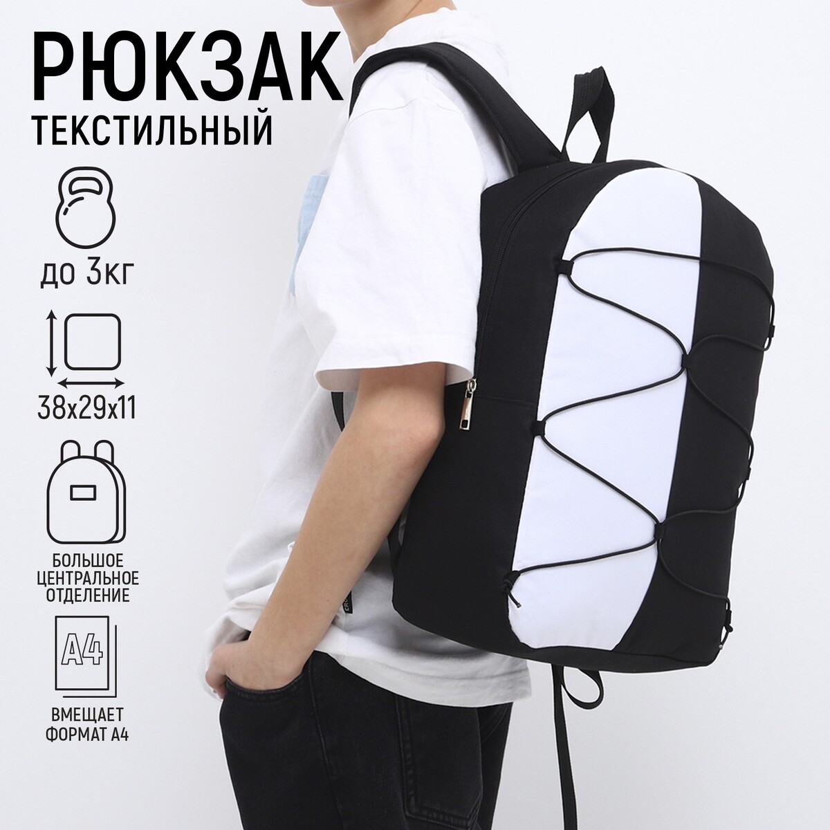 Рюкзак текстильный со шнуровкой, 38х29х11 см, черно-белый рюкзак текстильный со шнуровкой butterfly 38х29х11 см