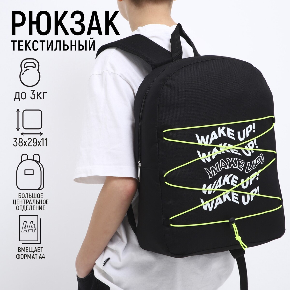 Рюкзак текстильный со шнуровкой wake up, 38х29х11 см, черный