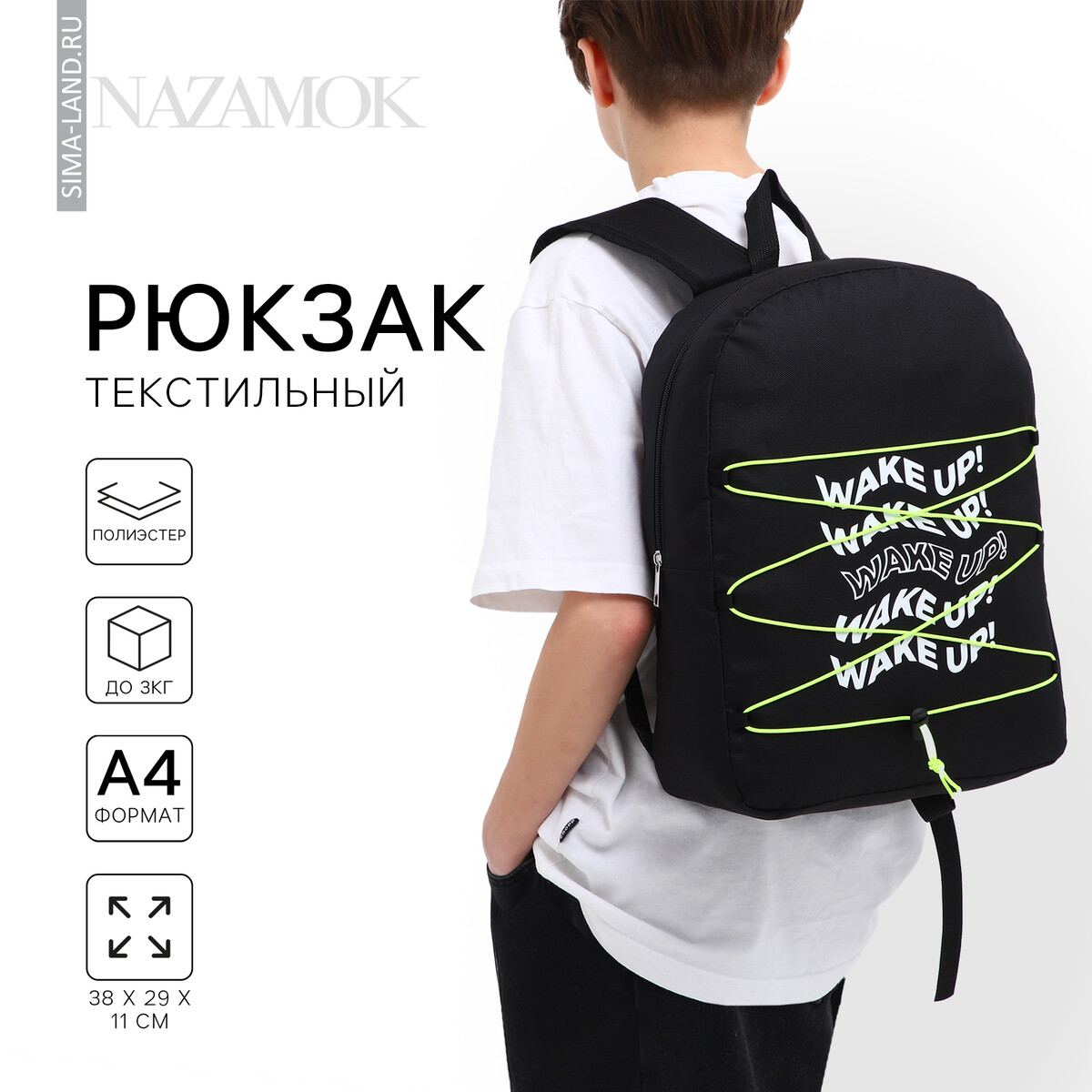 Рюкзак школьный текстильный со шнуровкой wake up, 38х29х11 см, черный