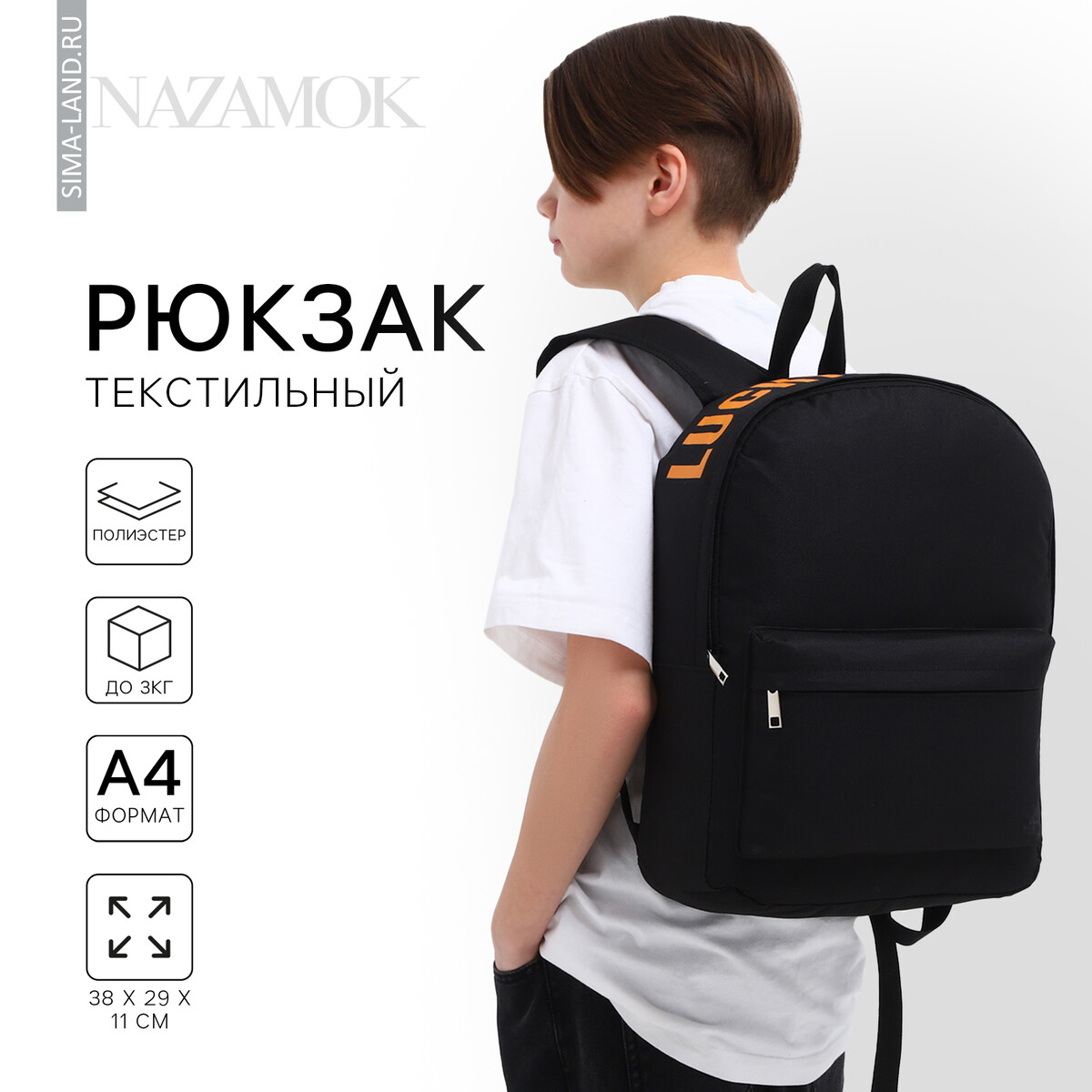 Рюкзак школьный текстильный с печатью на верхней части lucky, 38х29х11 см, цвет черный