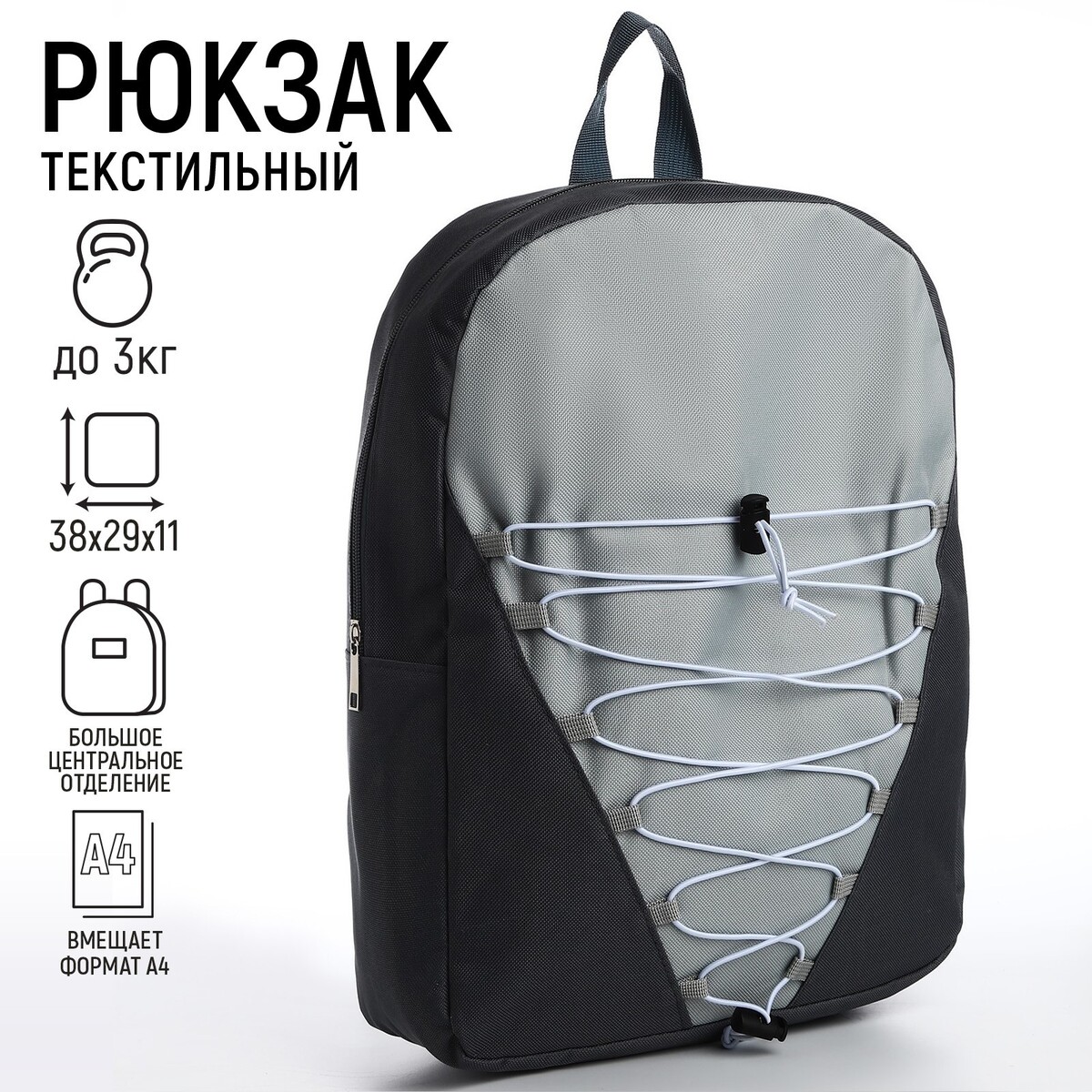 Рюкзак текстильный со шнуровкой, 38х29х11 см, серый