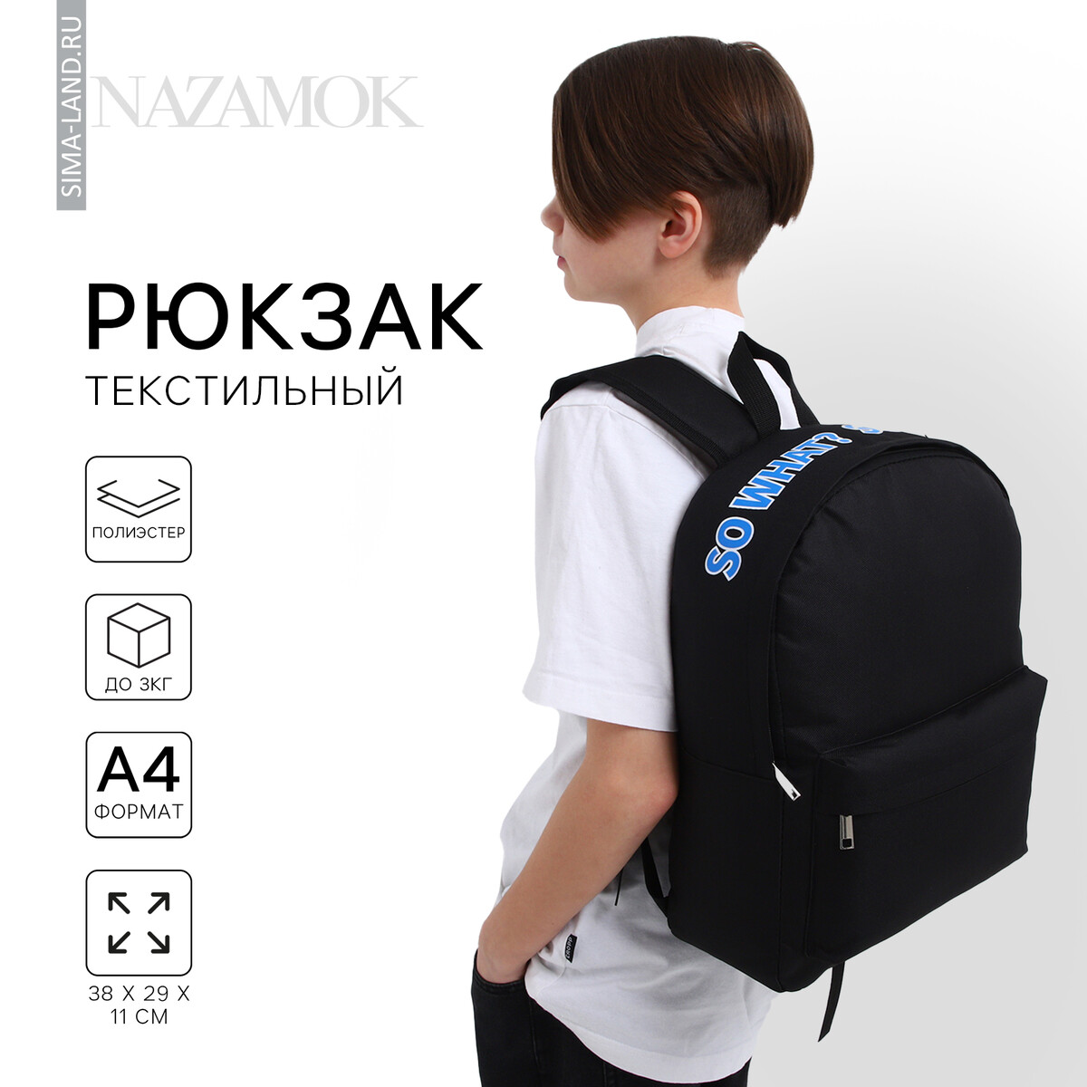 Рюкзак школьный текстильный с печатью на верхней части so what, 38х29х11 см, цвет черный