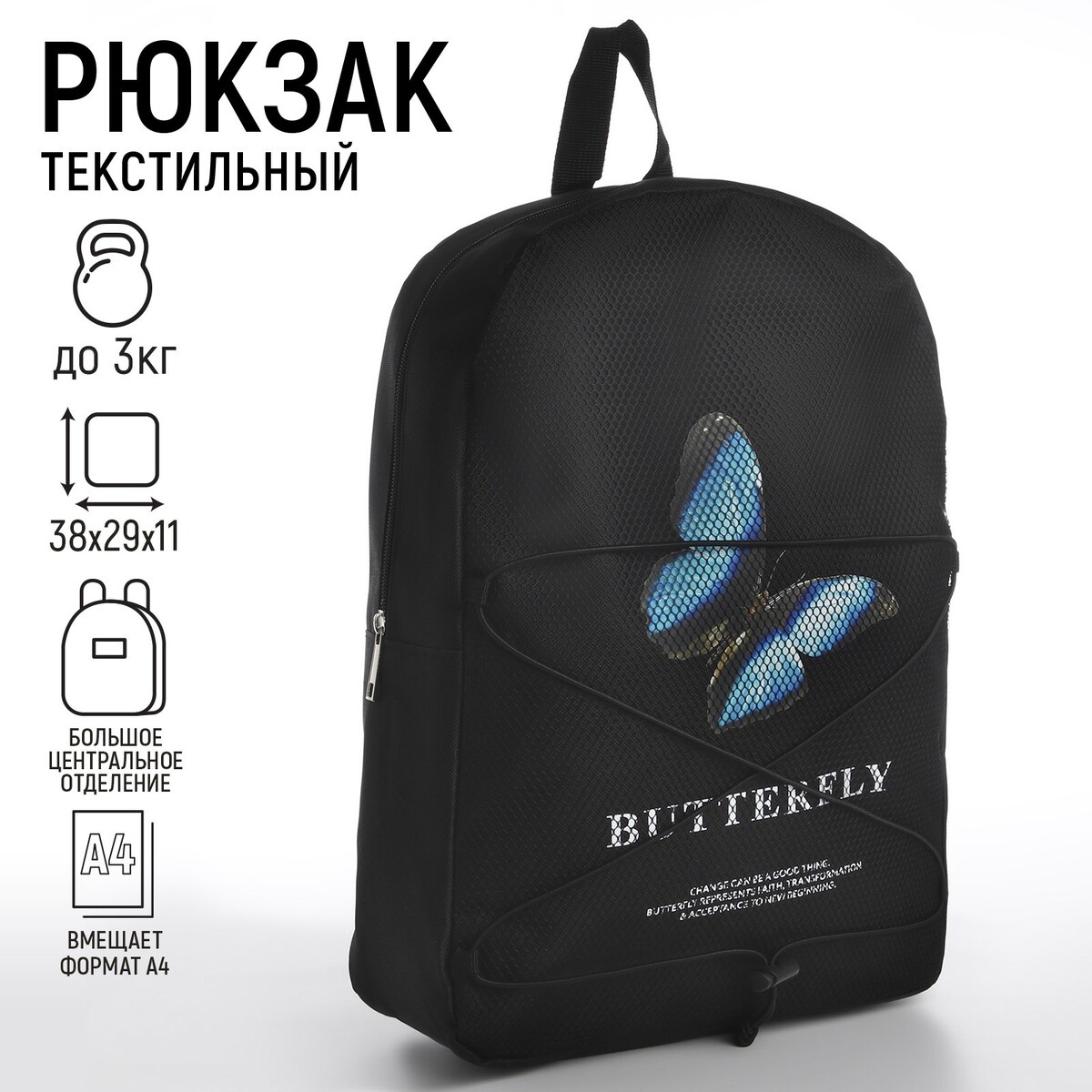 Рюкзак текстильный со шнуровкой butterfly, 38х29х11 см, черный рюкзак текстильный со шнуровкой butterfly 38х29х11 см