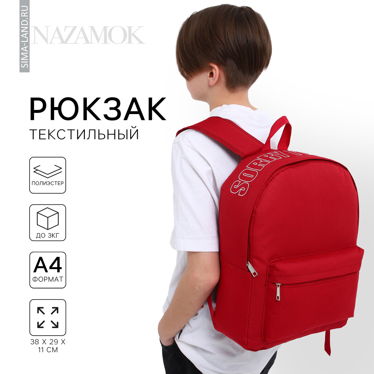 Рюкзак школьный текстильный с печатью на верхней части sorry, 38х29х11 см, цвет бордовый