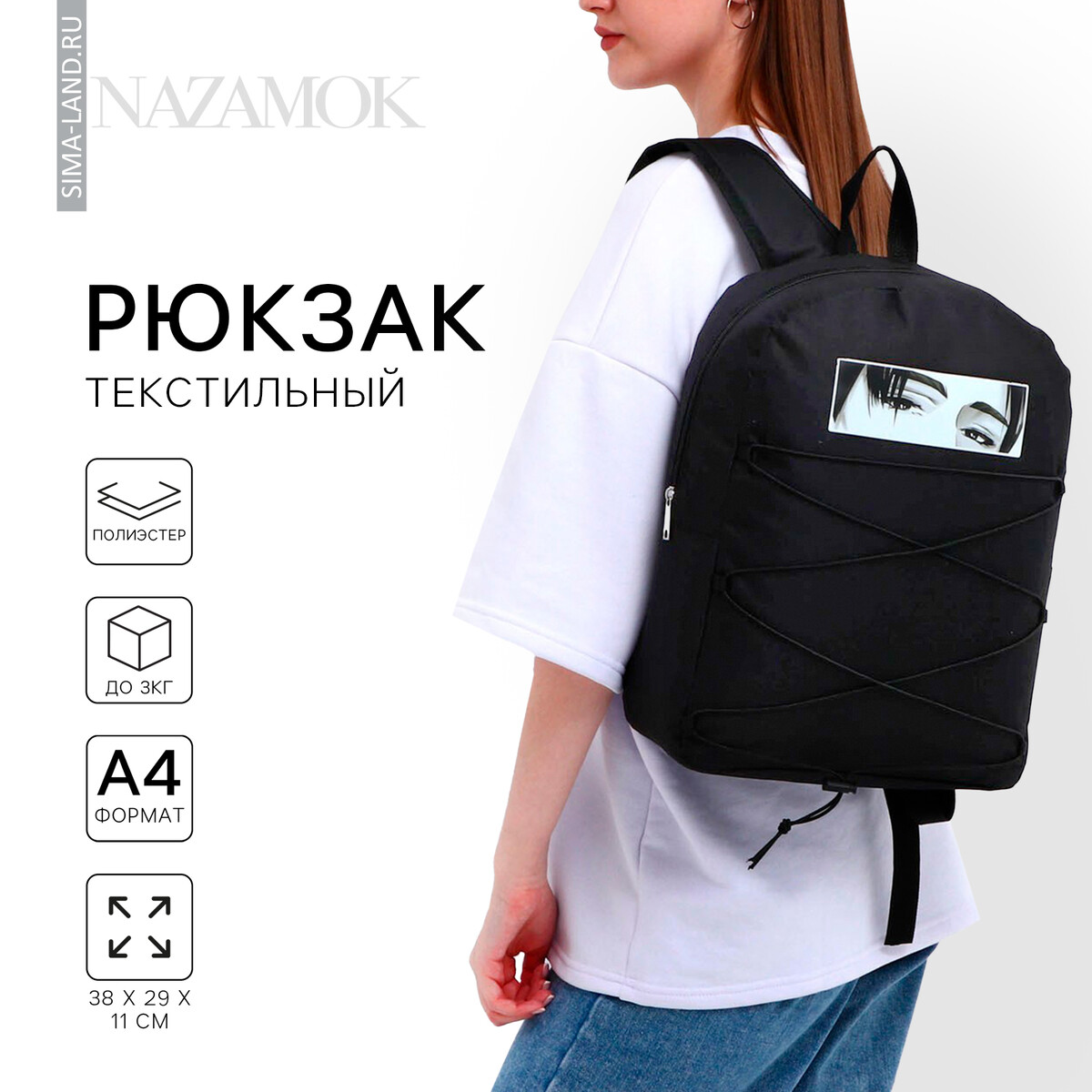 Рюкзак школьный текстильный со шнуровкой аниме, 38х29х11 см, черный