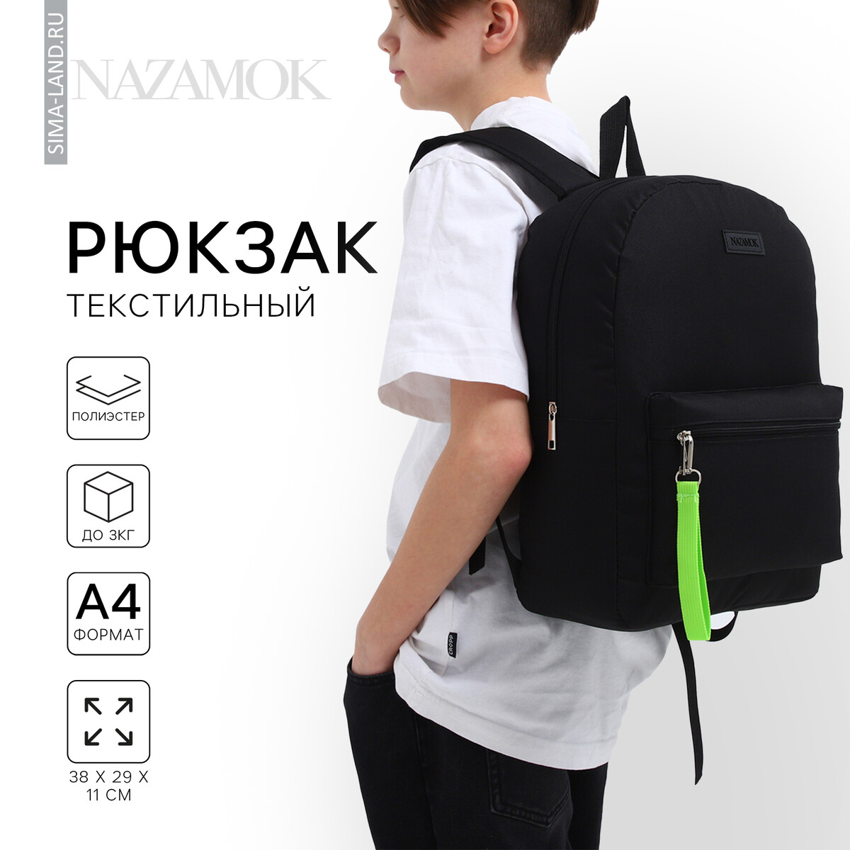 Рюкзак школьный текстильный со брелком стропой, 38х29х11 см, черный