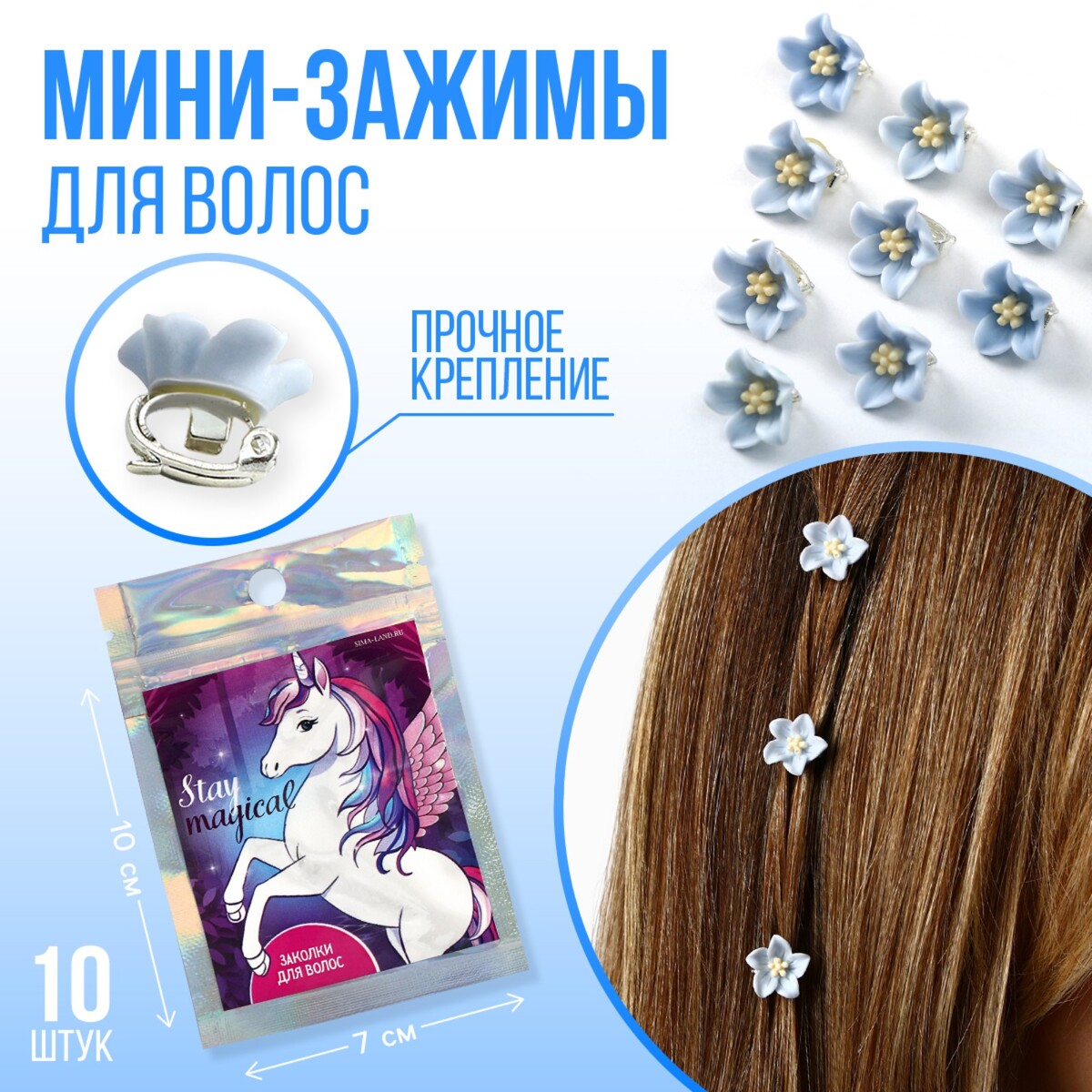 Набор мини-зажимов для украшения волос stay magical, 10 шт., 1.3 х 1.3 х 1.5 см комплект аксессуаров disney для волос расческа резинка 6 шт для девочки