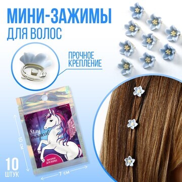 Набор мини-зажимов для украшения волос s