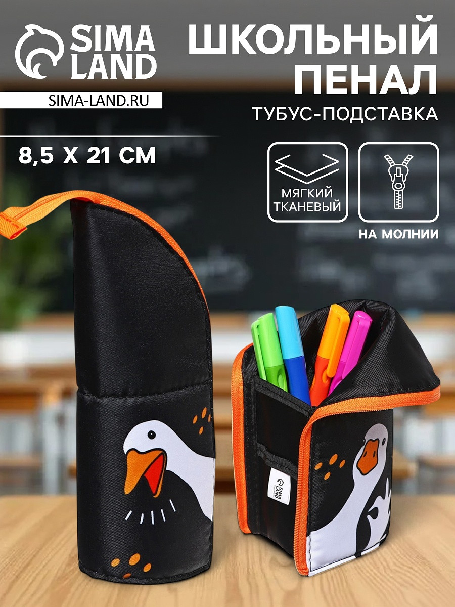 

Пенал школьный, тубус, 8.5×21×6.5 см, Оранжевый;черный