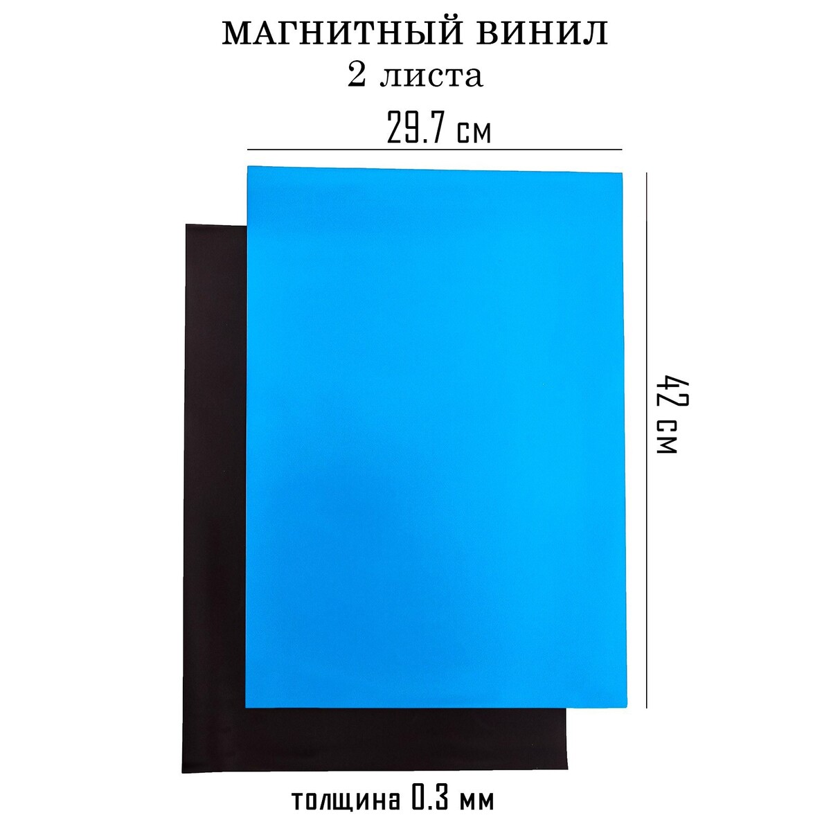 Магнитный винил, с пвх поверхностью, а3, 2 шт, толщина 0.3 мм, 42 х 29.7 см, синий к реке путешествие под поверхностью
