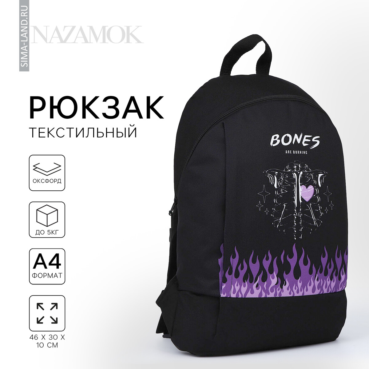 Рюкзак школьный текстильный bones, 46х30х10 см, вертикальный карман, цвет черный