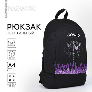 Рюкзак школьный текстильный bones, 46х30