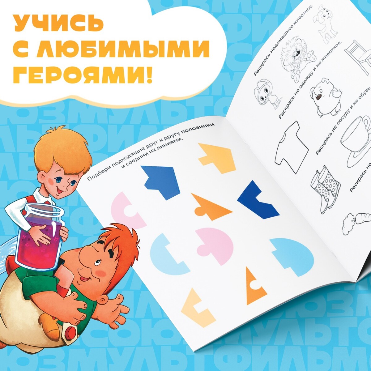 фото Книга союзмультфильм