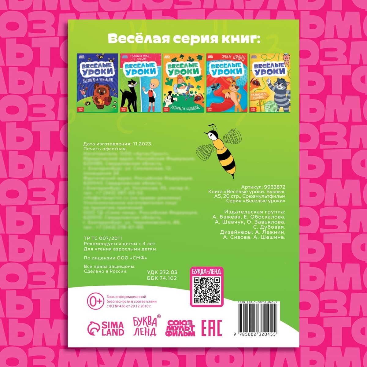 фото Книга союзмультфильм